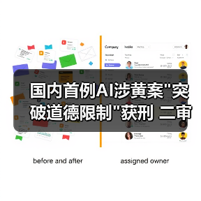 ‌国内首例AI涉黄案