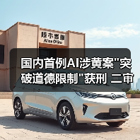 ‌国内首例AI涉黄案