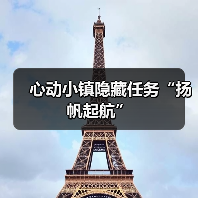 心动小镇隐藏任务“扬帆起航” - 文章配图