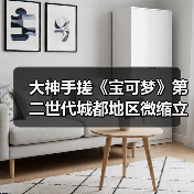 大神手搓《宝可梦》第二世代城都地区微缩立体地图 - 文章配图