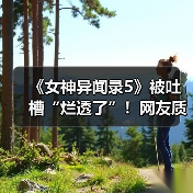 《女神异闻录5》被吐槽“烂透了”!网友质疑其在引战(图4) 《女神异闻录5》被吐槽“烂透了”!网友质疑其在引战(图4)