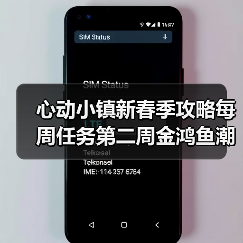 心动小镇新春季攻略每周任务第二周金鸿鱼潮舶来种子(图3) 心动小镇新春季攻略每周任务第二周金鸿鱼潮舶来种子(图3)