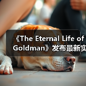 《The Eternal Life of Goldman》发布最新实机预告片 - 文章配图