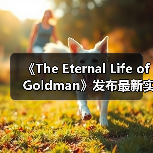 《The Eternal Life of Goldman》发布最新实机预告片（图2）
