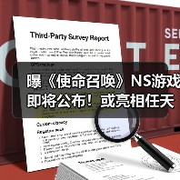曝《使命召唤》NS游戏即将公布！或亮相任天堂直面会（图4）