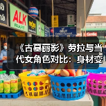 《古墓丽影》劳拉与当代女角色对比:身材变化太大了!(图2) 《古墓丽影》劳拉与当代女角色对比:身材变化太大了!(图2)