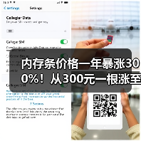 内存条价格一年暴涨300%！从300元一根涨至上千元 - 文章配图