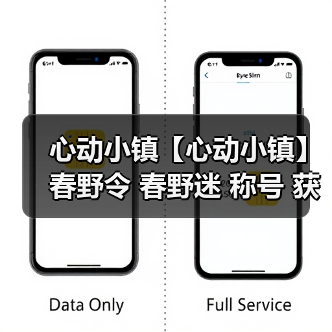 心动小镇【心动小镇】春野令 春野迷 称号 获取方法(图4) 心动小镇【心动小镇】春野令 春野迷 称号 获取方法(图4)