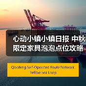 心动小镇小镇日报 中秋限定家具泡泡点位攻略(图4) 心动小镇小镇日报 中秋限定家具泡泡点位攻略(图4)