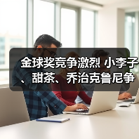 金球奖竞争激烈 小李子、甜茶、乔治克鲁尼争夺影帝!(图4) 金球奖竞争激烈 小李子、甜茶、乔治克鲁尼争夺影帝!(图4)