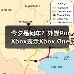 今夕是何年？外媒PureXbox表示Xbox One仍然值得购买 - 文章配图