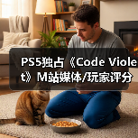 PS5独占《Code Violet》M站媒体/玩家评分双双翻车!(图4) PS5独占《Code Violet》M站媒体/玩家评分双双翻车!(图4)