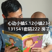 心动小镇5.12小镇234131541密码222 房子点赞再探 - 文章配图