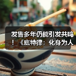 发售多年仍能引发共鸣！《底特律：化身为人》总销量突破1500万份 - 文章配图