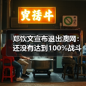 郑钦文宣布退出澳网:还没有达到100%战斗状态(图2) 郑钦文宣布退出澳网:还没有达到100%战斗状态(图2)