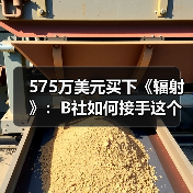 575万美元买下《辐射》:B社如何接手这个末世IP(图3) 575万美元买下《辐射》:B社如何接手这个末世IP(图3)