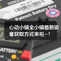 心动小镇全小镇最新徽章获取方式来啦~!(图4) 心动小镇全小镇最新徽章获取方式来啦~!(图4)