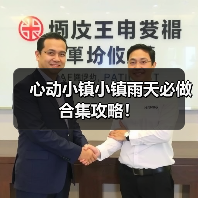 心动小镇小镇雨天必做合集攻略!(图3) 心动小镇小镇雨天必做合集攻略!(图3)