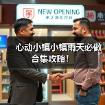 心动小镇小镇雨天必做合集攻略！ - 文章配图