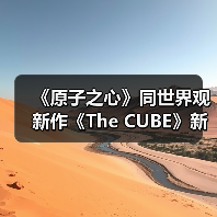 《原子之心》同世界观新作《The CUBE》新预告：金色版双子舞伶激情热舞！ - 文章配图