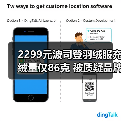 2299元波司登羽绒服充绒量仅86克 被质疑品牌溢价高 - 文章配图