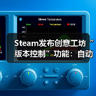 Steam发布创意工坊“版本控制”功能：自动匹配Mod版本 告别模组失效 - 文章配图