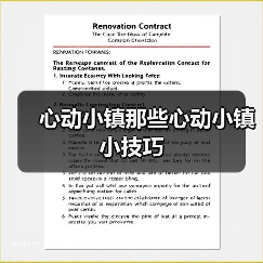 心动小镇那些心动小镇小技巧 - 文章配图