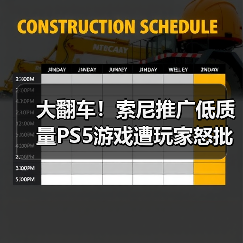 大翻车！索尼推广低质量PS5游戏遭玩家怒批（图2）