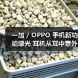 一加 / OPPO 手机新功能曝光 耳机从耳中意外掉落后有望第一时间提醒用户 - 文章配图