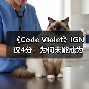 《Code Violet》IGN仅4分:为何未能成为玩家期待的《恐龙危机》续作?(图3) 《Code Violet》IGN仅4分:为何未能成为玩家期待的《恐龙危机》续作?(图3)
