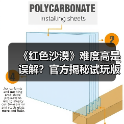 《红色沙漠》难度高是误解?官方揭秘试玩版教学真相(图4) 《红色沙漠》难度高是误解?官方揭秘试玩版教学真相(图4)