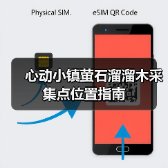 心动小镇萤石溜溜木采集点位置指南（图3）