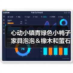 心动小镇青绿色小鸭子家具泡泡＆橡木和萤石点位 - 文章配图