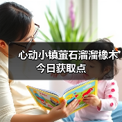 心动小镇萤石溜溜橡木今日获取点(图2) 心动小镇萤石溜溜橡木今日获取点(图2)