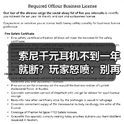 索尼千元耳机不到一年就断?玩家怒喷:别再买!(图2) 索尼千元耳机不到一年就断?玩家怒喷:别再买!(图2)