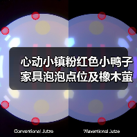 心动小镇粉红色小鸭子家具泡泡点位及橡木萤