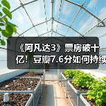 《阿凡达3》票房破十亿！豆瓣7.6分如何持续爆火？（图3）