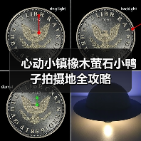 心动小镇橡木萤石小鸭子拍摄地全攻略