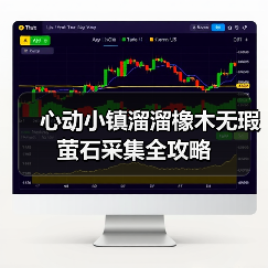 心动小镇溜溜橡木无瑕萤石采集全攻略 - 文章配图