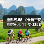 重温经典! 《卡普空街机馆Vol. 1》实体版现已开放预购 - 文章配图